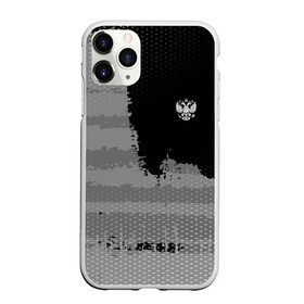 Чехол для iPhone 11 Pro матовый с принтом Russia Sport collection Gray в Белгороде, Силикон |  | abstraction | grunge | russia | sport | абстракция | герб | краска | русский | символика рф | спорт | спортивный | триколор | униформа | форма | я русский