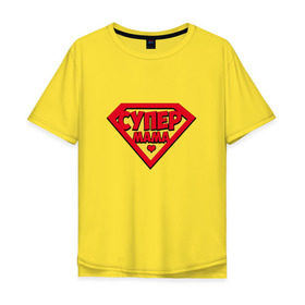 Мужская футболка хлопок Oversize с принтом Супер Мама в Белгороде, 100% хлопок | свободный крой, круглый ворот, “спинка” длиннее передней части | mama | mom | super | лучшая | мамочка | мать