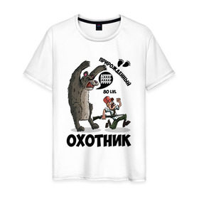Мужская футболка хлопок с принтом Прирожденный Охотник в Белгороде, 100% хлопок | прямой крой, круглый вырез горловины, длина до линии бедер, слегка спущенное плечо. | медведь