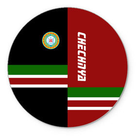 Коврик для мышки круглый с принтом CHECHNYA (Чечня) в Белгороде, резина и полиэстер | круглая форма, изображение наносится на всю лицевую часть | chechnya | грозный | кавказ | кавказец | кадыров | республика | северный | флаг | чех | чечен | чеченец | чеченка | чеченская | чечня