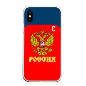 Чехол для iPhone XS Max матовый с принтом Овечкин Сборная России по хоккею в Белгороде, Силикон | Область печати: задняя сторона чехла, без боковых панелей | Тематика изображения на принте: 