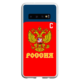 Чехол для Samsung Galaxy S10 с принтом Овечкин Сборная России по хоккею в Белгороде, Силикон | Область печати: задняя сторона чехла, без боковых панелей | Тематика изображения на принте: 