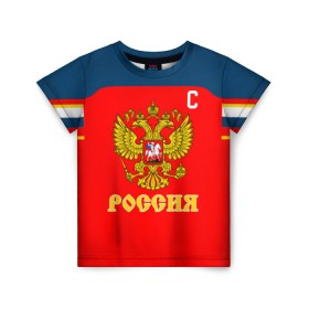 Детская футболка 3D с принтом Овечкин Сборная России по хоккею в Белгороде, 100% гипоаллергенный полиэфир | прямой крой, круглый вырез горловины, длина до линии бедер, чуть спущенное плечо, ткань немного тянется | 