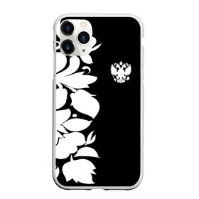 Чехол для iPhone 11 Pro Max матовый с принтом Russia Black&White Style в Белгороде, Силикон |  | pattern | russia | герб | орел | орнамент | патриот | патриотизм | роспись | российский | россия | символика | узор | хохлома | черно белый | я русский