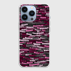 Чехол для iPhone 13 Pro с принтом Именной камуфляж. Мария в Белгороде,  |  | мария | маруся | марья | маша | машенька | машка | машуня | милитари | паттерн | розовый