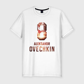 Мужская футболка премиум с принтом Овечкин в Белгороде, 92% хлопок, 8% лайкра | приталенный силуэт, круглый вырез ворота, длина до линии бедра, короткий рукав | 
