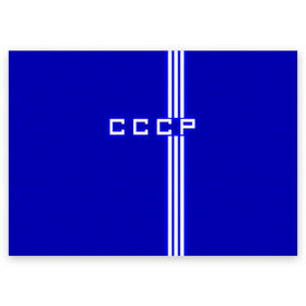Поздравительная открытка с принтом Форма сборной СССР-1 в Белгороде, 100% бумага | плотность бумаги 280 г/м2, матовая, на обратной стороне линовка и место для марки
 | россия | ссср | форма