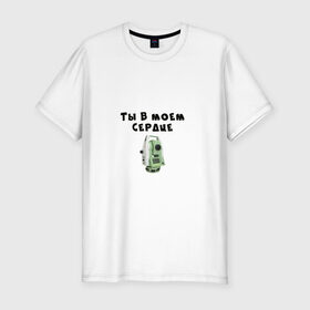Мужская футболка премиум с принтом Геодезия в Белгороде, 92% хлопок, 8% лайкра | приталенный силуэт, круглый вырез ворота, длина до линии бедра, короткий рукав | геодезист | геодезия | тахеометр