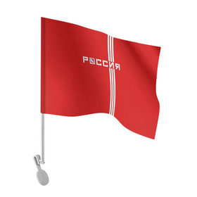 Флаг для автомобиля с принтом Красная машина Х в Белгороде, 100% полиэстер | Размер: 30*21 см | red mashine | красная машина | хоккей