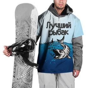 Накидка на куртку 3D с принтом Лучший рыбак в Белгороде, 100% полиэстер |  | Тематика изображения на принте: знатный | лучший | подарок рыбаку | профессия | рыба | рыбак | рыбалка | самый