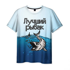 Мужская футболка 3D с принтом Лучший рыбак в Белгороде, 100% полиэфир | прямой крой, круглый вырез горловины, длина до линии бедер | знатный | лучший | подарок рыбаку | профессия | рыба | рыбак | рыбалка | самый
