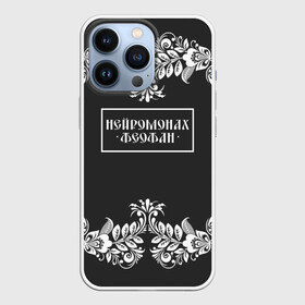 Чехол для iPhone 13 Pro с принтом Нейромонах Феофан в Белгороде,  |  | Тематика изображения на принте: 