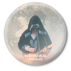 Значок с принтом Нейромонах Феофан в Белгороде,  металл | круглая форма, металлическая застежка в виде булавки | Тематика изображения на принте: 
