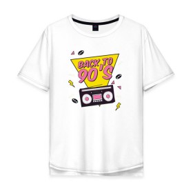 Мужская футболка хлопок Oversize с принтом Назад в 90е в Белгороде, 100% хлопок | свободный крой, круглый ворот, “спинка” длиннее передней части | 90 | 90е | 90х | retro | дискотека | клуб | магнитола | магнитофон | музыка | пластинка | пластинки | ретро