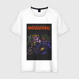 Мужская футболка хлопок с принтом Mnogoznaal в Белгороде, 100% хлопок | прямой крой, круглый вырез горловины, длина до линии бедер, слегка спущенное плечо. | mnogoznaal | максим лазин | многознаал