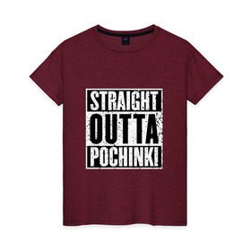 Женская футболка хлопок с принтом Straight outta Pochinki в Белгороде, 100% хлопок | прямой крой, круглый вырез горловины, длина до линии бедер, слегка спущенное плечо | Тематика изображения на принте: battlegrounds | player | playerunknowns | pochinki | pubg | unknown | згип | починки