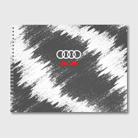 Альбом для рисования с принтом Audi в Белгороде, 100% бумага
 | матовая бумага, плотность 200 мг. | audi | auto | car | race | авто | ауди | гонки | краска | краски | марка | машина