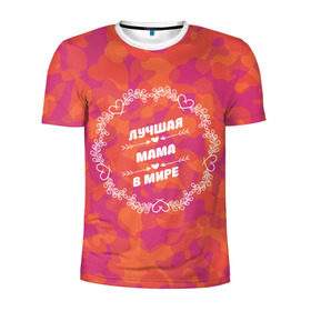 Мужская футболка 3D спортивная с принтом Лучшая мама в мире в Белгороде, 100% полиэстер с улучшенными характеристиками | приталенный силуэт, круглая горловина, широкие плечи, сужается к линии бедра | любимой | маме | мамочка | мамуля