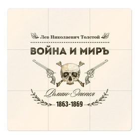 Магнитный плакат 3Х3 с принтом Война и мир в Белгороде, Полимерный материал с магнитным слоем | 9 деталей размером 9*9 см | Тематика изображения на принте: 