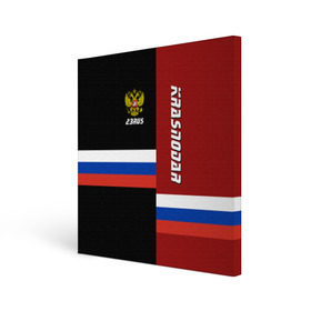 Холст квадратный с принтом KRASNODAR (Краснодар) в Белгороде, 100% ПВХ |  | 123 | 23 | 93 | krasnodar | ru | rus | герб | знак | край | краснодарский | надпись | патриот | полосы | российская | российский | россия | русская | русский | рф | символ | страна | флаг | флага | цвета