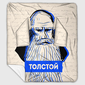 Плед с рукавами с принтом Лев Толстой в Белгороде, 100% полиэстер | Закругленные углы, все края обработаны. Ткань не мнется и не растягивается. Размер 170*145 | Тематика изображения на принте: 