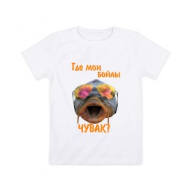 Детская футболка хлопок с принтом Где бойлы? в Белгороде, 100% хлопок | круглый вырез горловины, полуприлегающий силуэт, длина до линии бедер | рыба | рыбалка