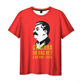 Мужская футболка 3D с принтом Сталин на мне есть в Белгороде, 100% полиэфир | прямой крой, круглый вырез горловины, длина до линии бедер | Тематика изображения на принте: вождь | советский | союз | ссср | сталин