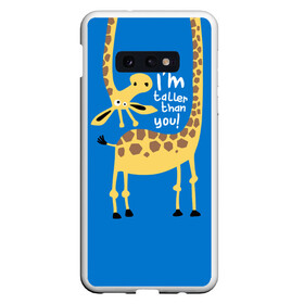 Чехол для Samsung S10E с принтом I am taller than you ! в Белгороде, Силикон | Область печати: задняя сторона чехла, без боковых панелей | animal | giraffe | high | i am taller than you | spot | wild | африка | воротник | высокий | герой | детский | дикий | длинная | животное | жираф | искусство | картинка | красивый | лучший | малыш | мода | огибает | пятна