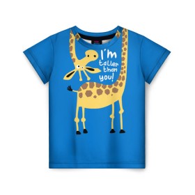 Детская футболка 3D с принтом I am taller than you ! в Белгороде, 100% гипоаллергенный полиэфир | прямой крой, круглый вырез горловины, длина до линии бедер, чуть спущенное плечо, ткань немного тянется | Тематика изображения на принте: animal | giraffe | high | i am taller than you | spot | wild | африка | воротник | высокий | герой | детский | дикий | длинная | животное | жираф | искусство | картинка | красивый | лучший | малыш | мода | огибает | пятна