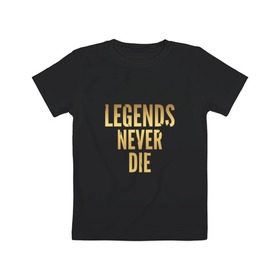 Детская футболка хлопок с принтом Legends Never Die.Gold 1 в Белгороде, 100% хлопок | круглый вырез горловины, полуприлегающий силуэт, длина до линии бедер | Тематика изображения на принте: 