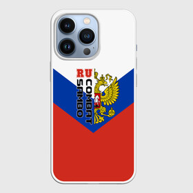 Чехол для iPhone 13 Pro с принтом Combat sambo RU в Белгороде,  |  | герб | россии | самбо