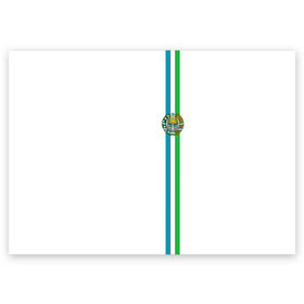 Поздравительная открытка с принтом Узбекистан, лента с гербом в Белгороде, 100% бумага | плотность бумаги 280 г/м2, матовая, на обратной стороне линовка и место для марки
 | uz | uzb | герб | государство | знак | надпись | патриот | полосы | республика | самарканд | символ | снг | страна | ташкент | узбек | узбекистан | узбекистанец | узбекистанка | флаг | флага | цвета