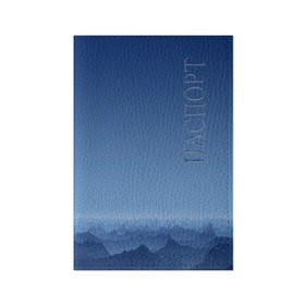 Обложка для паспорта матовая кожа с принтом Blue Mountains в Белгороде, натуральная матовая кожа | размер 19,3 х 13,7 см; прозрачные пластиковые крепления | Тематика изображения на принте: вид | горы | ночь | пейзаж | природа | синий | скалы | сумерки | туман | утро