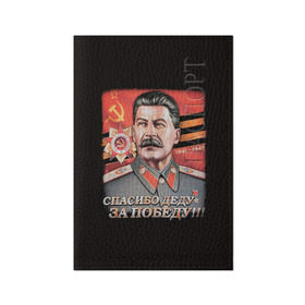 Обложка для паспорта матовая кожа с принтом Сталин в Белгороде, натуральная матовая кожа | размер 19,3 х 13,7 см; прозрачные пластиковые крепления | Тематика изображения на принте: 