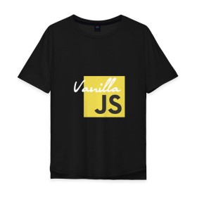 Мужская футболка хлопок Oversize с принтом Vanilla JS в Белгороде, 100% хлопок | свободный крой, круглый ворот, “спинка” длиннее передней части | Тематика изображения на принте: code | javascript | js | programming | vanilla | код | кодер | программирование | программист | разработчик | скрипт