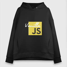 Женское худи Oversize хлопок с принтом Vanilla JS в Белгороде, френч-терри — 70% хлопок, 30% полиэстер. Мягкий теплый начес внутри —100% хлопок | боковые карманы, эластичные манжеты и нижняя кромка, капюшон на магнитной кнопке | code | javascript | js | programming | vanilla | код | кодер | программирование | программист | разработчик | скрипт