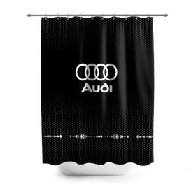 Штора 3D для ванной с принтом Audi sport auto abstract в Белгороде, 100% полиэстер | плотность материала — 100 г/м2. Стандартный размер — 146 см х 180 см. По верхнему краю — пластиковые люверсы для креплений. В комплекте 10 пластиковых колец | audi | auto | automobile | car | carbon | machine | motor | motor car | sport car | автомашина | ауди | бренд | легковой автомобиль | марка | спортивный автомобиль | тачка