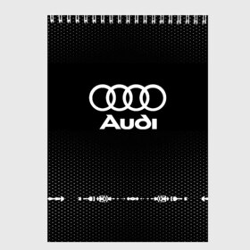 Скетчбук с принтом Audi sport auto abstract в Белгороде, 100% бумага
 | 48 листов, плотность листов — 100 г/м2, плотность картонной обложки — 250 г/м2. Листы скреплены сверху удобной пружинной спиралью | audi | auto | automobile | car | carbon | machine | motor | motor car | sport car | автомашина | ауди | бренд | легковой автомобиль | марка | спортивный автомобиль | тачка