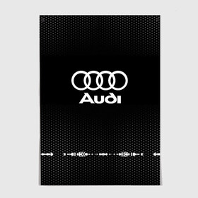 Постер с принтом Audi sport auto abstract в Белгороде, 100% бумага
 | бумага, плотность 150 мг. Матовая, но за счет высокого коэффициента гладкости имеет небольшой блеск и дает на свету блики, но в отличии от глянцевой бумаги не покрыта лаком | audi | auto | automobile | car | carbon | machine | motor | motor car | sport car | автомашина | ауди | бренд | легковой автомобиль | марка | спортивный автомобиль | тачка