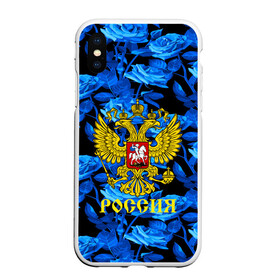 Чехол для iPhone XS Max матовый с принтом Russia flower blue collection в Белгороде, Силикон | Область печати: задняя сторона чехла, без боковых панелей | Тематика изображения на принте: abstraction | grunge | russia | sport | абстракция | герб | краска | русский | символика рф | спорт | спортивный | триколор | униформа | форма | я русский