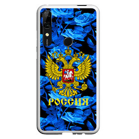 Чехол для Honor P Smart Z с принтом Russia flower blue collection в Белгороде, Силикон | Область печати: задняя сторона чехла, без боковых панелей | Тематика изображения на принте: abstraction | grunge | russia | sport | абстракция | герб | краска | русский | символика рф | спорт | спортивный | триколор | униформа | форма | я русский