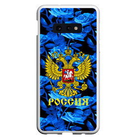 Чехол для Samsung S10E с принтом Russia flower blue collection в Белгороде, Силикон | Область печати: задняя сторона чехла, без боковых панелей | Тематика изображения на принте: abstraction | grunge | russia | sport | абстракция | герб | краска | русский | символика рф | спорт | спортивный | триколор | униформа | форма | я русский