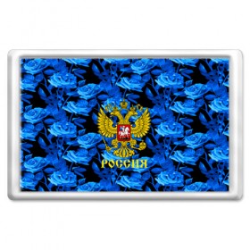 Магнит 45*70 с принтом Russia flower blue collection в Белгороде, Пластик | Размер: 78*52 мм; Размер печати: 70*45 | abstraction | grunge | russia | sport | абстракция | герб | краска | русский | символика рф | спорт | спортивный | триколор | униформа | форма | я русский