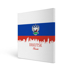 Холст квадратный с принтом IRKUTSK (Иркутск) в Белгороде, 100% ПВХ |  | 138 | 38 | irkutsk | ru | rus | герб | знак | иркутск | иркутский | надпись | патриот | полосы | российская | российский | россия | русская | русский | рф | символ | страна | флаг | флага | цвета