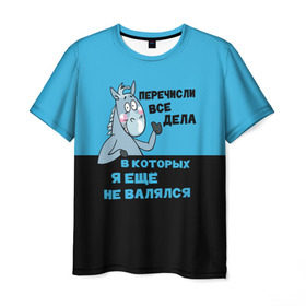 Мужская футболка 3D с принтом Список дел в Белгороде, 100% полиэфир | прямой крой, круглый вырез горловины, длина до линии бедер | апатия | бездействие | безделье | дел | конь | лениво | ленивый | лень | лошадь | несделанных | список