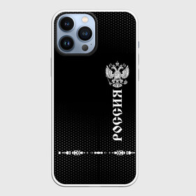 Чехол для iPhone 13 Pro Max с принтом Russia collection black 2018 в Белгороде,  |  | Тематика изображения на принте: abstraction | grunge | russia | sport | абстракция | герб | краска | русский | символика рф | спорт | спортивный | триколор | униформа | форма | я русский