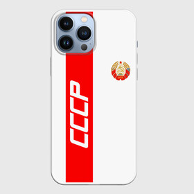 Чехол для iPhone 13 Pro Max с принтом СССР white collection в Белгороде,  |  | abstraction | cccр | grunge | russia | sport | абстракция | герб | краска | русский | символика рф | спорт | спортивный | триколор | униформа | форма | я русский