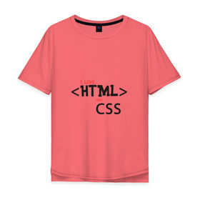 Мужская футболка хлопок Oversize с принтом I love html and css в Белгороде, 100% хлопок | свободный крой, круглый ворот, “спинка” длиннее передней части | css frontend | html