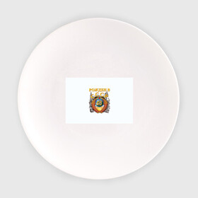 Тарелка с принтом Рожден в СССР в Белгороде, фарфор | диаметр - 210 мм
диаметр для нанесения принта - 120 мм | герб | советский союз | ссср