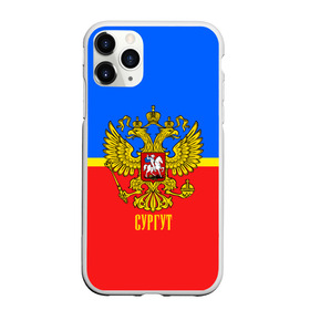 Чехол для iPhone 11 Pro матовый с принтом Сургут в Белгороде, Силикон |  | abstraction | grunge | russia | sport | абстракция | герб | краска | русский | символика рф | спорт | спортивный | сургут | триколор | униформа | форма | я русский